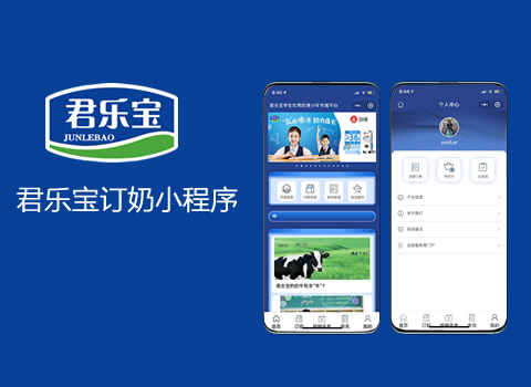 君樂(lè)寶訂奶小程序