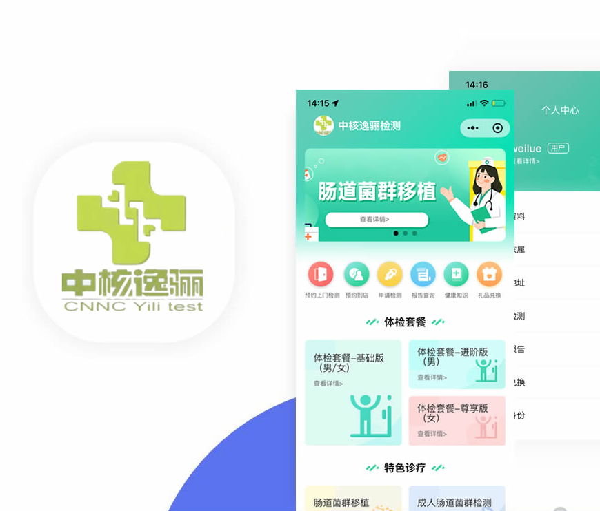 中核逸驪健康管理小程序